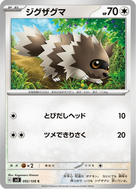 Carte Pokémon Zigzaton 092, extension Ruler of the Black Flame (japonais)