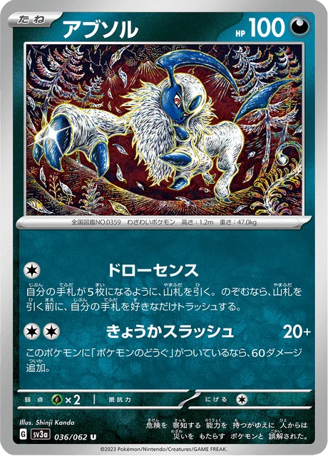 Carte Pokémon Absol 036, extension Raging Surf (japonais)
