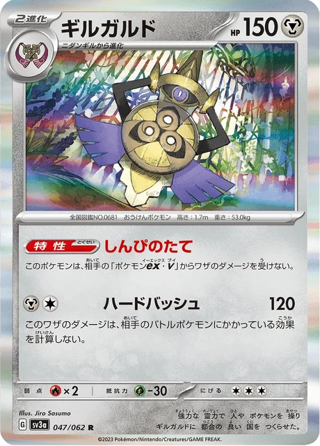 Carte Pokémon Exagide 047, extension Raging Surf (japonais)