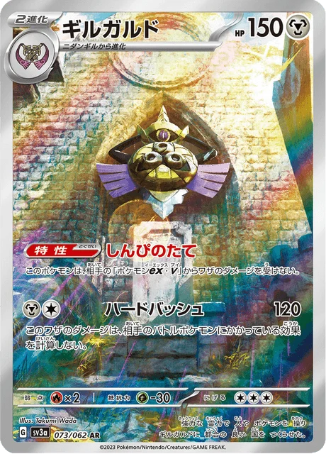 Carte Pokémon Exagide 073, extension Raging Surf (japonais)