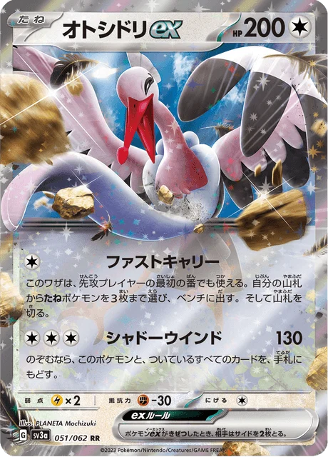 Carte Pokémon Lestombaile-ex 051, extension Raging Surf (japonais)
