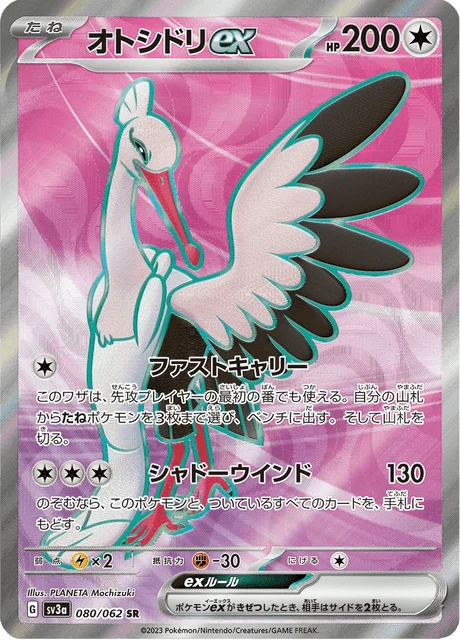 Carte Pokémon Lestombaile-ex 080, extension Raging Surf (japonais)