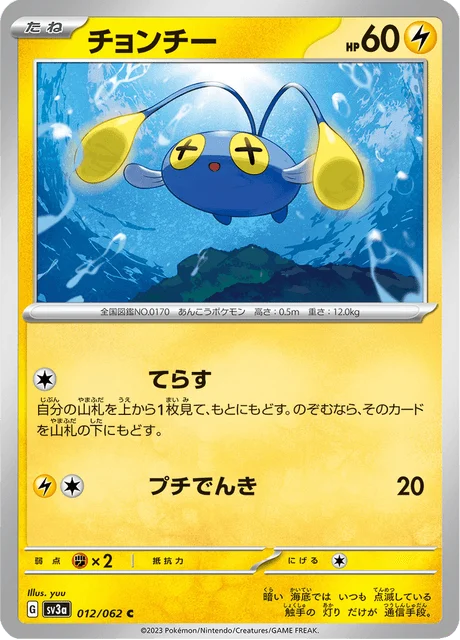 Carte Pokémon Loupio 012, extension Raging Surf (japonais)