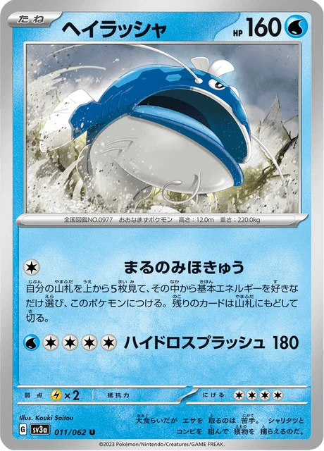 Carte Pokémon Oyacata 011, extension Raging Surf (japonais)