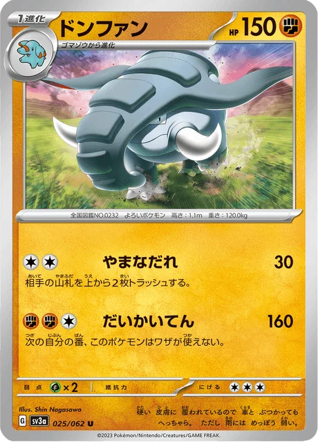 Carte Pokémon Donphan 025, extension Raging Surf (japonais)