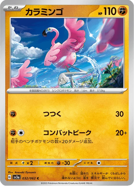 Carte Pokémon Flamenroule 032, extension Raging Surf (japonais)