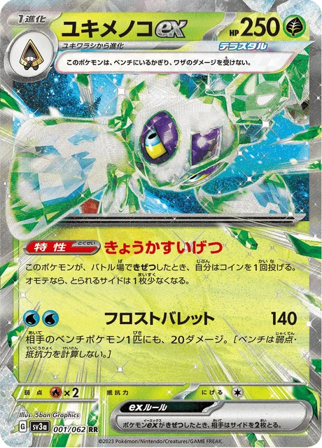 Carte Pokémon Momartik-ex 001, extension Raging Surf (japonais)