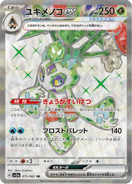 Carte Pokémon Momartik-ex 075, extension Raging Surf (japonais)