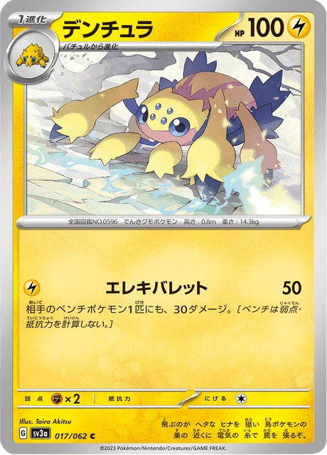 Carte Pokémon Mygavolt 017, extension Raging Surf (japonais)