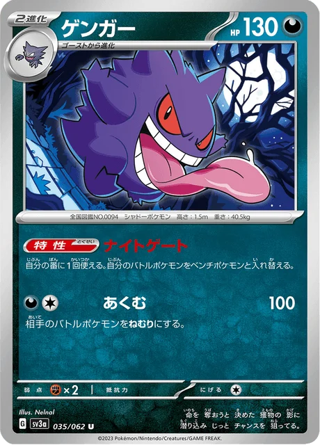 Carte Pokémon Ectoplasma 035, extension Raging Surf (japonais)