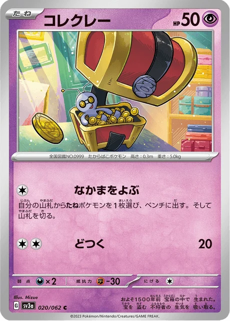 Carte Pokémon Mordudor 020, extension Raging Surf (japonais)