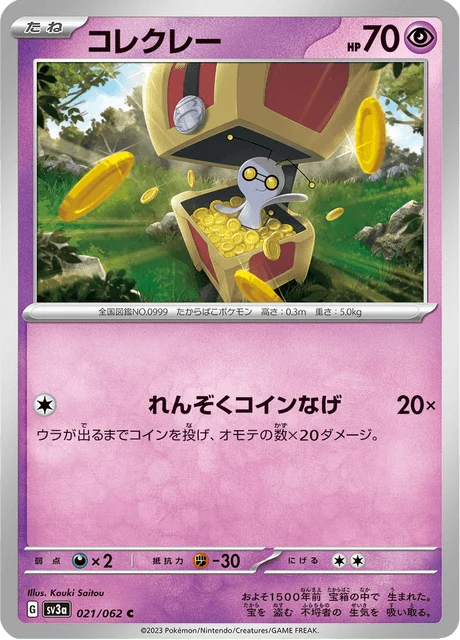Carte Pokémon Mordudor 021, extension Raging Surf (japonais)