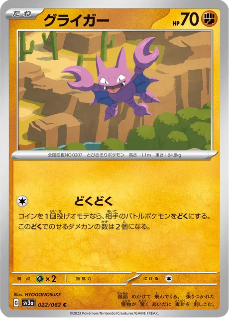 Carte Pokémon Scorplane 022, extension Raging Surf (japonais)