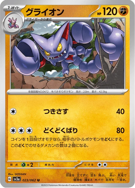 Carte Pokémon Scorvol 023, extension Raging Surf (japonais)