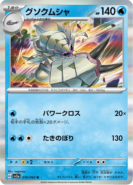 Carte Pokémon Sarmuraï 010, extension Raging Surf (japonais)