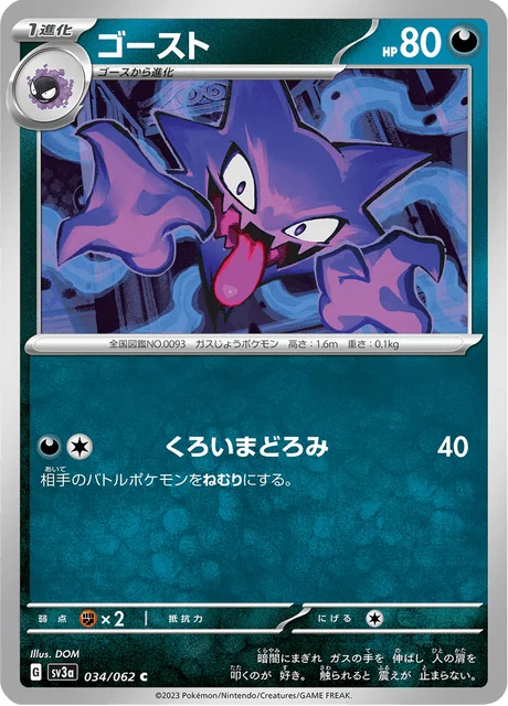 Carte Pokémon Spectrum 034, extension Raging Surf (japonais)