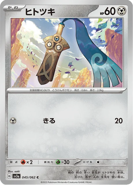 Carte Pokémon Monorpale 045, extension Raging Surf (japonais)