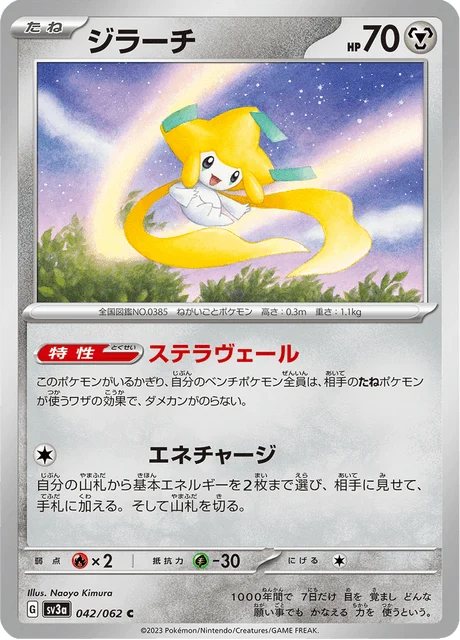 Carte Pokémon Jirachi 042, extension Raging Surf (japonais)
