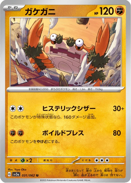 Carte Pokémon Craparoi 031, extension Raging Surf (japonais)