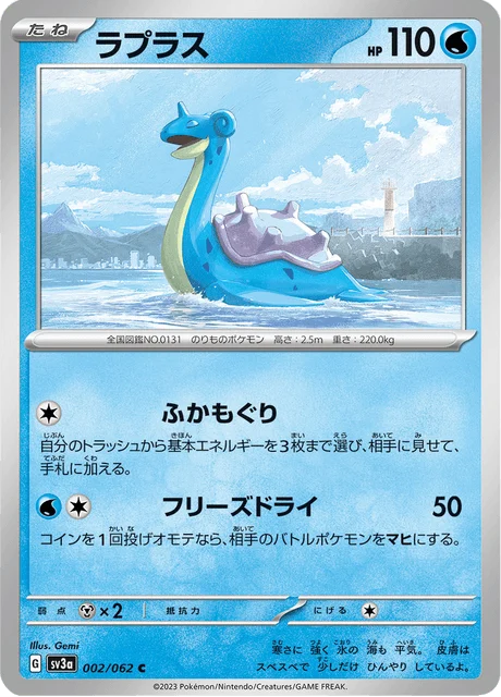 Carte Pokémon Lokhlass 002, extension Raging Surf (japonais)