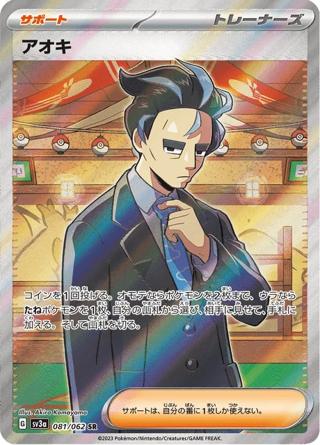 Carte Pokémon Okuba 081, extension Raging Surf (japonais)