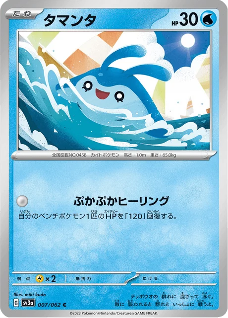 Carte Pokémon Babimanta 007, extension Raging Surf (japonais)