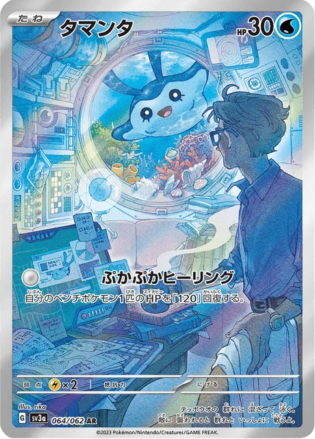 Carte Pokémon Babimanta 064, extension Raging Surf (japonais)