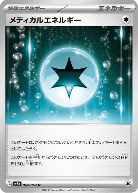 Carte Pokémon Énergie Médicale 062, extension Raging Surf (japonais)