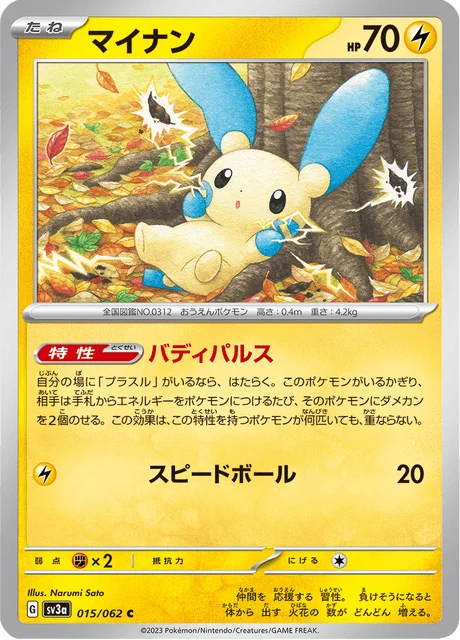 Carte Pokémon Négapi 015, extension Raging Surf (japonais)