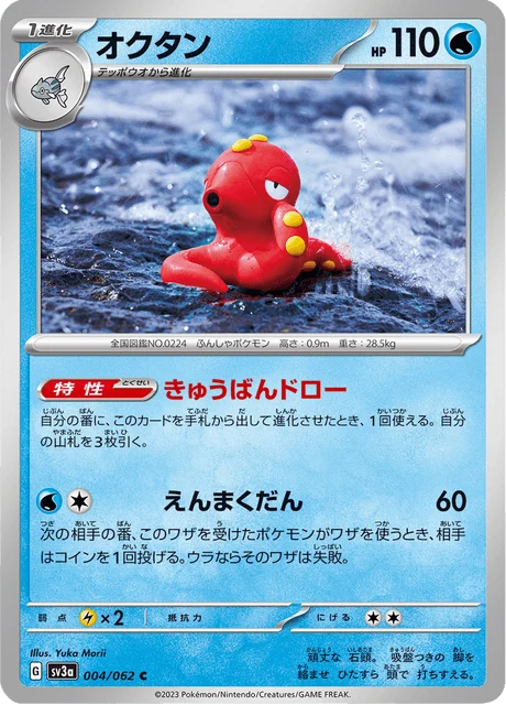 Carte Pokémon Octillery 004, extension Raging Surf (japonais)