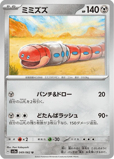Carte Pokémon Ferdeter 049, extension Raging Surf (japonais)
