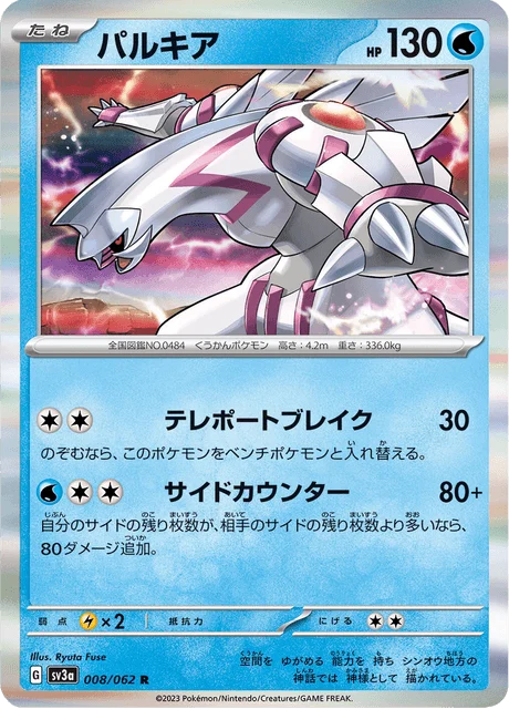 Carte Pokémon Palkia 008, extension Raging Surf (japonais)