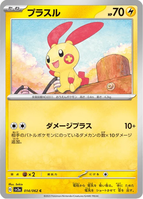 Carte Pokémon Posipi 014, extension Raging Surf (japonais)