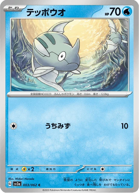 Carte Pokémon Rémoraid 003, extension Raging Surf (japonais)