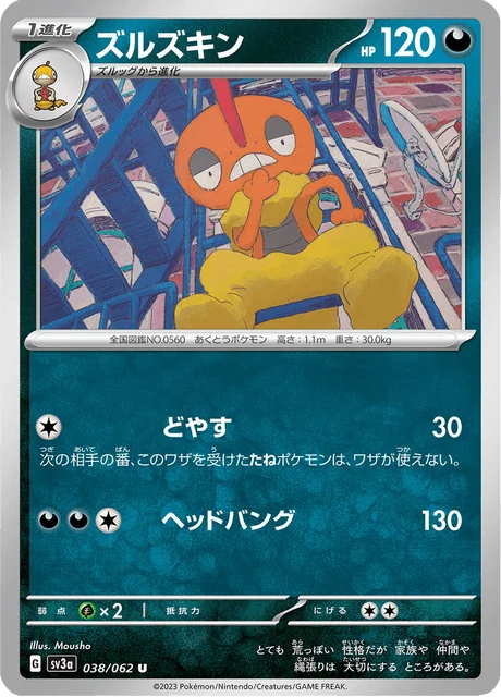 Carte Pokémon Baggaïd 038, extension Raging Surf (japonais)