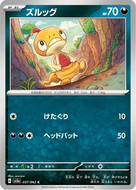Carte Pokémon Baggiguane 037, extension Raging Surf (japonais)