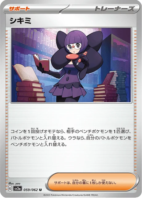 Carte Pokémon Anis 059, extension Raging Surf (japonais)