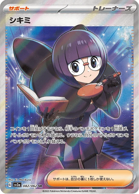 Carte Pokémon Anis 082, extension Raging Surf (japonais)