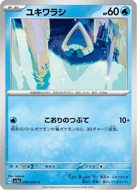 Carte Pokémon Stalgamin 005, extension Raging Surf (japonais)