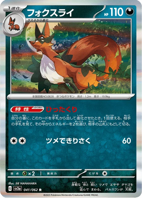 Carte Pokémon Roublenard 041, extension Raging Surf (japonais)