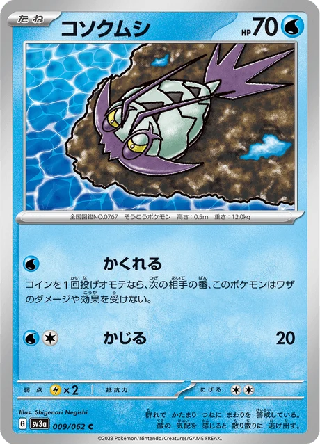 Carte Pokémon Sovkipou 009, extension Raging Surf (japonais)
