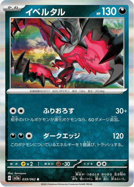 Carte Pokémon Yveltal 039, extension Raging Surf (japonais)