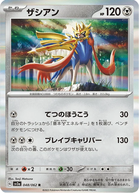 Carte Pokémon Zacian 048, extension Raging Surf (japonais)