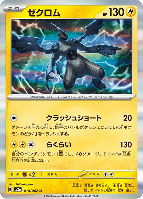 Carte Pokémon Zekrom 018, extension Raging Surf (japonais)