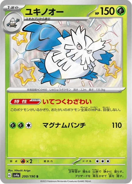 Carte Pokémon Blizzaroi 200, extension Shiny Treasure ex (japonais)