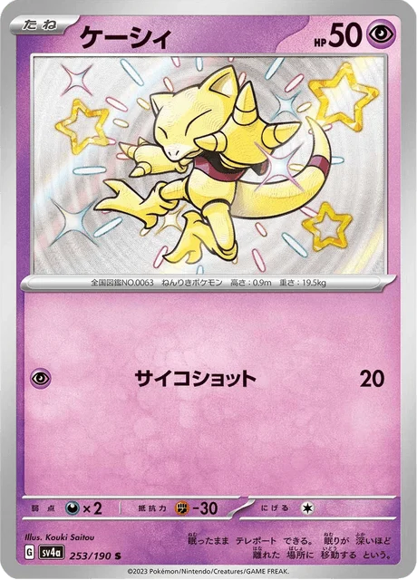 Carte Pokémon Abra 253, extension Shiny Treasure ex (japonais)