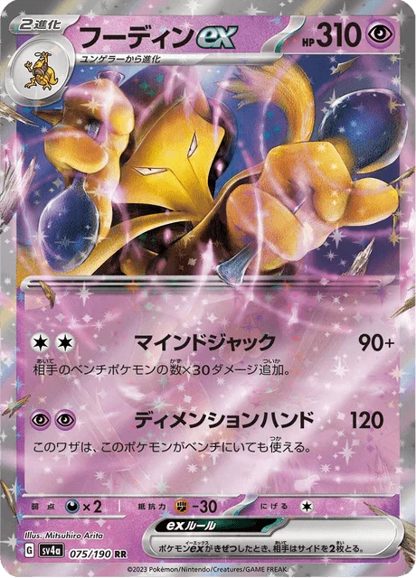Carte Pokémon Alakazam-ex 075, extension Shiny Treasure ex (japonais)