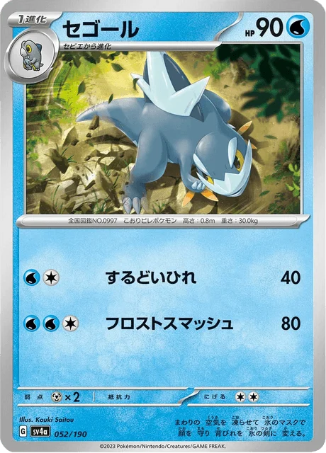 Carte Pokémon Cryodo 052, extension Shiny Treasure ex (japonais)