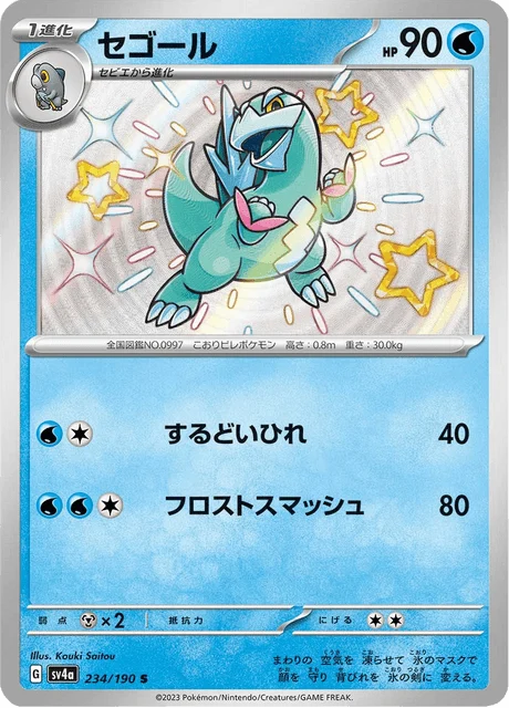 Carte Pokémon Cryodo 234, extension Shiny Treasure ex (japonais)