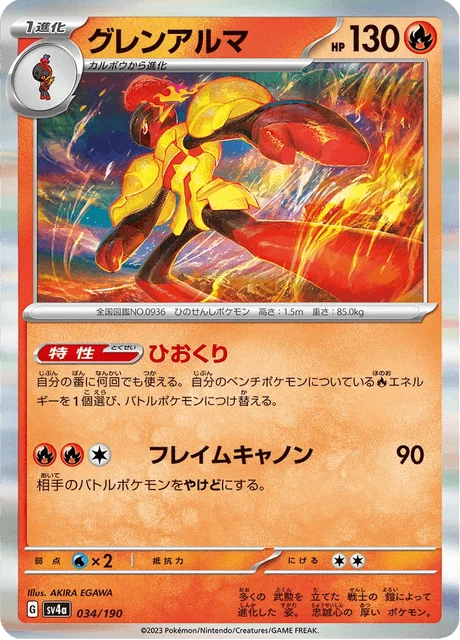 Carte Pokémon Carmadura 034, extension Shiny Treasure ex (japonais)